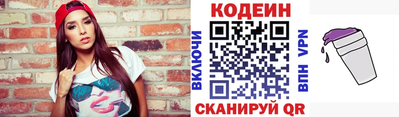 где купить наркотик Западная Двина Кодеин Purple Drank